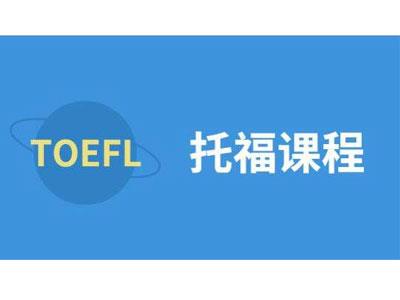 招聘茂名托福家教老师