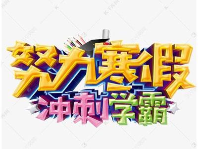 茂名寒假辅导老师哪里找？