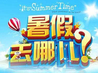 茂名暑假辅导老师哪里找？